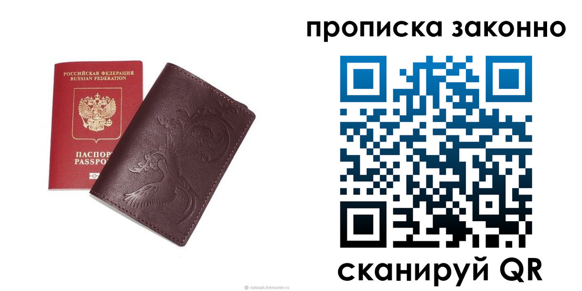 прописка штамп в Советске