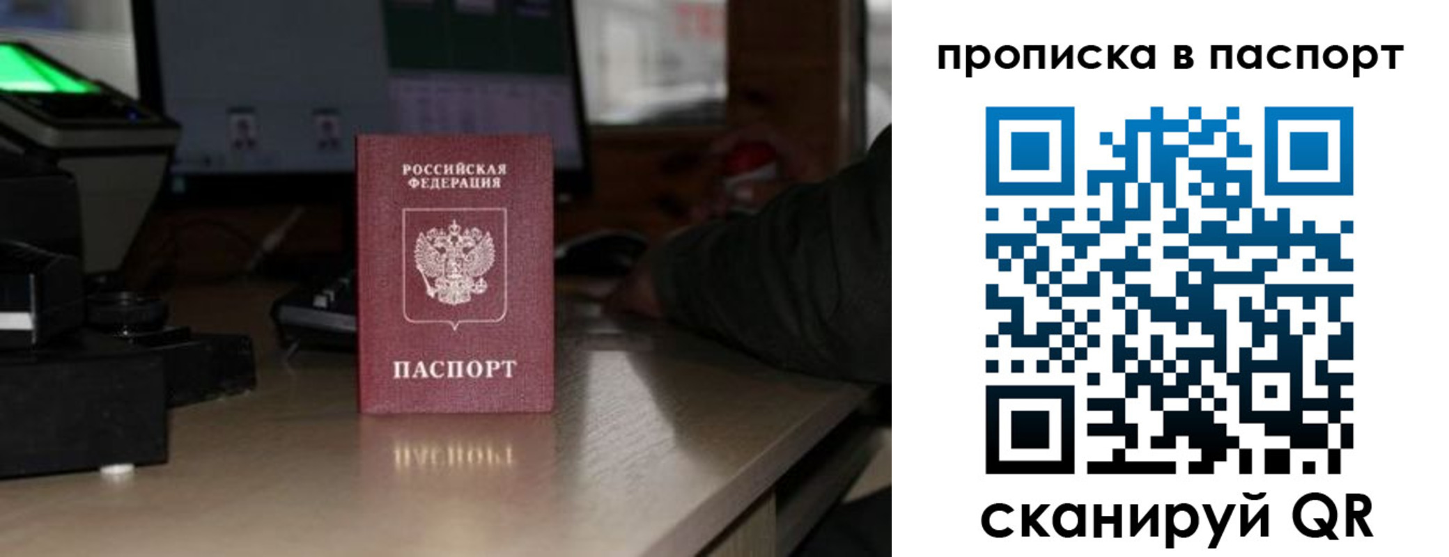 прописка для работы в Советске