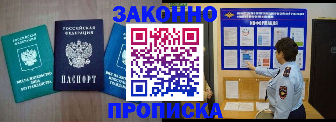 временная регистрация в квартире в Советске