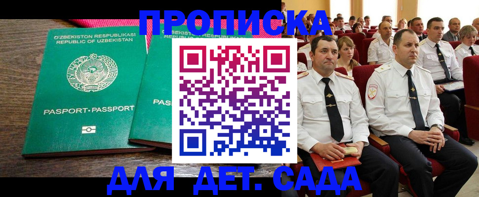 временная регистрация для школы в Советске