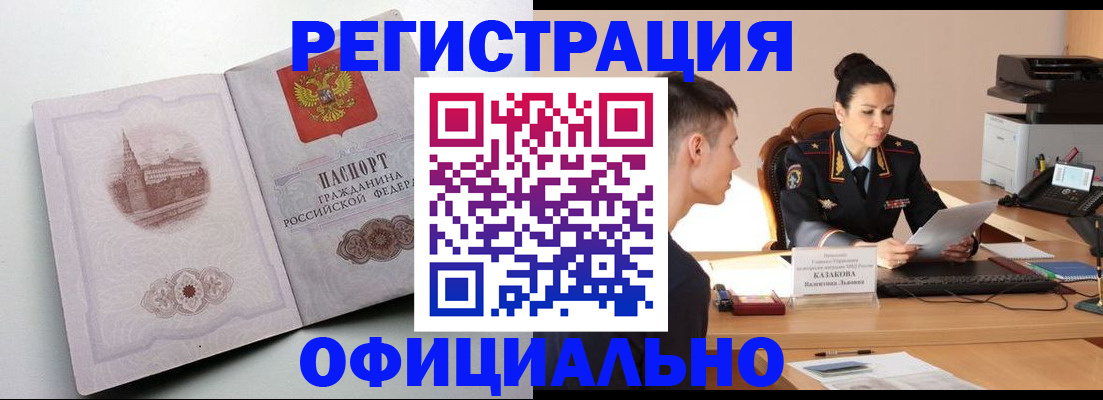 прописка паспорт в Советске