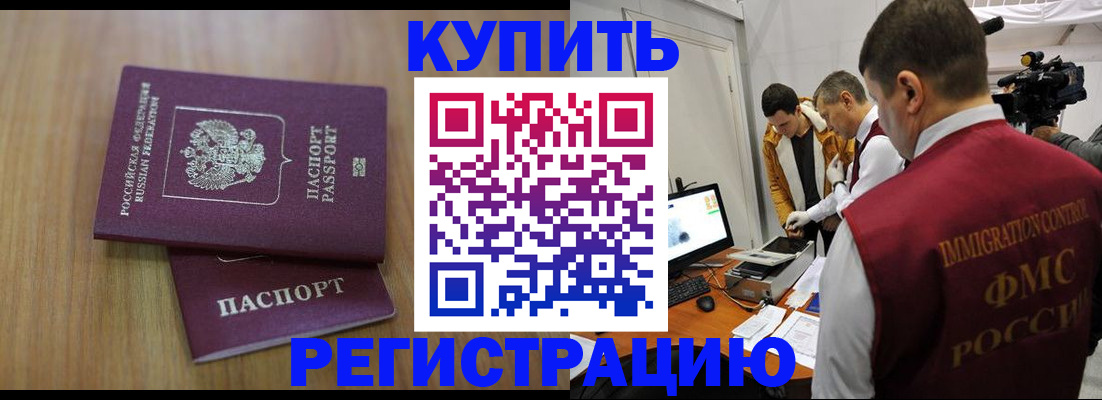 прописка законно в Советске