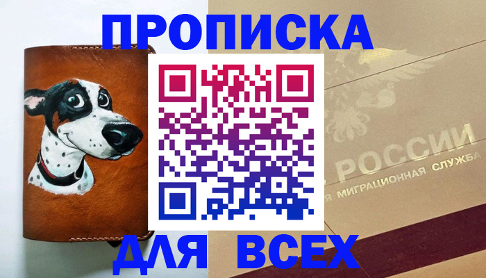 прописка гарантия в Советске