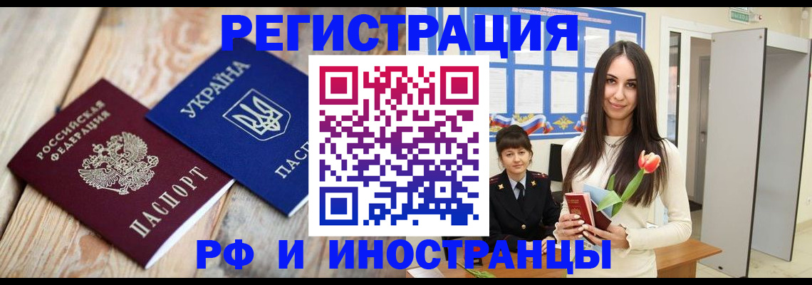 прописка штамп в Советске